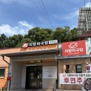 지팡이국밥 - 남양주시 홍유릉로 328-57 | [남양주국밥맛집] 현지인 맛집 지팡이국밥 정석 그대로의 맛 👍 내돈내산솔직후기