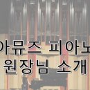 아뮤즈음악학원 - 파주시 책향기로 573 | 아뮤즈음악학원