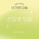 주아트미술교습소 - 동대문구 사가정로 65 | 주아트미술교습소