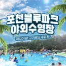 죠스글램핑 | 취사가능수영장 [포천블루파크] 성수기 오픈런 필요 없는 수영장 다녀온 후기 (feat, 평상 대여료, 입장료)