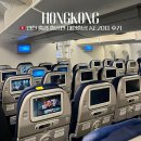 2011 | 인천 홍콩 항공권 대한항공 KE2011 기내식 이코노미 탑승 후기