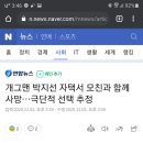 개그맨 박지선 자택서 모친과 함께 사망…극단적 선택 추정 이미지