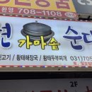 서현가마솥순대국 네이버블로그