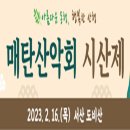 2023년 2월 16일(목) - 계미년 매탄산악회 시산제 이미지