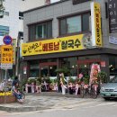 신짜오삼척베트남쌀국수 이미지