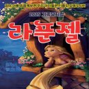가족뮤지컬 <라푼젤> 이미지