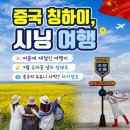 칭하이 - 의정부시 가능로109번길 18 | 중국여행 칭하이 시닝 '7월 해외여행지 추천'하는 3가지 이유!