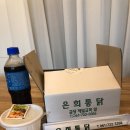 은희통닭