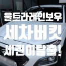 듀오프리미엄셀프세차장 이미지