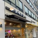 또와초밥