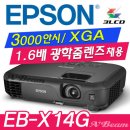 엡손 소형빔프로젝터 EB-X14G, EB-S12H 중고프로젝터 이미지