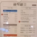 곰작골 나주곰탕 상암MBC몰점 | 상암동 곰작골나주곰탕 (누룽지 솥밥 단돈 2천원)