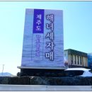 제주도해녀세자매 이미지
