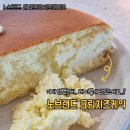 예천-호스릴-6 | 노브랜드 치즈케이크 미쳤다... 왜 맛있으세요? 하나먹고 대량구매한 크림치즈케익 내돈내산 후기