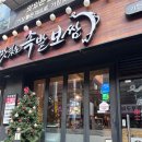 더맛있는족발보쌈 - 서초구 효령로31길 27 | 더맛있는족발보쌈