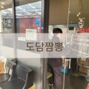 도담짬뽕 이미지