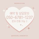 미농샌드위치
