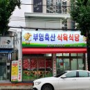 미경축산 이미지