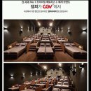 CGV 침대영화관 이미지