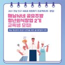 해남사회적경제네트워크 사회적협동조합 이미지
