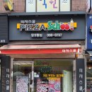 피자스쿨창5동점 이미지