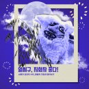 조흥사 | [탈춤의 모든 것] 얼씨구, 지화자 좋다! 탈춤의 추임새 알아보기