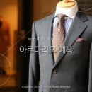 결혼준비12 신랑예복 | 종로 &#39;아르마리오&#39;에서 저렴하게 구매한 후기