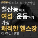 머스타드피트니스 철산역점 이미지