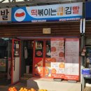떡볶이는튀김빨 - 동대문구 한천로11길 61-1 | 떡볶이는튀김빨