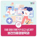 우송대학교 보건의료경영학과 졸업하면 무엇을 할 수있을까? 솔리와 함께 알아보자!