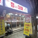 백운동맛집 백운동삼겹살 정대패 방문후기