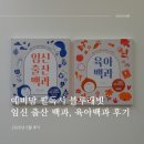예비맘 필독서 블루래빗 임신 출산 백과, 육아백과 후기