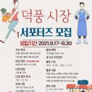 덕풍전통시장 이미지