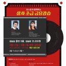 ★보스톤3월개강☆오정은의 베이직클리닉(금),포유&amp;스바루13주년공연반(수),깜씨&amp;제이 준중급반(금),안군&amp;민트 초중급반(금),우사기&amp;블링 초급반(금) 이미지