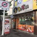 광주 신창동 꿀삐닭강정