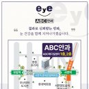ABC안과의원 이미지