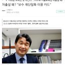 이주호(61) 교육부 장관 "검사출신 윤석열?" 20221207 카메라外 이미지