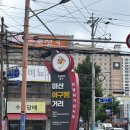 오동동아구찜 - 성북구 종암로21길 17-2 | 마산 아구찜 맛집 마산오동동할매아구찜 아귀수육 후기