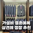동호빌딩 | 가성비 혼주예복 파크랜드 아울렛 내돈내산 (+양복세트 셔츠2개 30만원대)