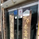 주진1길 | [전북 익산시 맛집] 오징어볶음이 예술인 동네 맛집! 내돈내산 후기