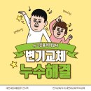 뉴그린홈케어설비 이미지