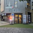유성A | 대전 유성 봉명동 맛집, 고치소사마 냠냠 후기 (내돈내산)