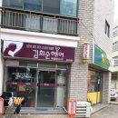 김희순헤어샵