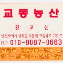 교동농산