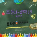 꿈꾸는독서논술교습소