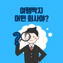 여행짝지