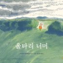 그림책 꽃이 피었습니다 이미지