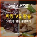 천왕짬뽕 이미지