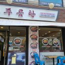 면목동-212 이미지