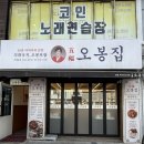 상봉역 1번 출구 | [서울/상봉역 맛집] '오봉집 상봉점' 낙지오봉스페셜 보쌈 낙지 삼합 찐후기 | 점심 맛집 추천